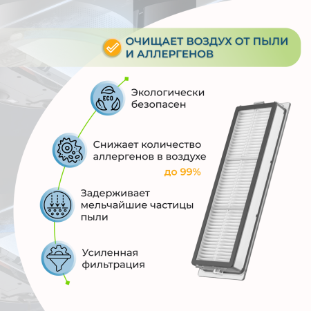 Фильтры для робота-пылесоса Roborock S6 MaxV, 2 штуки